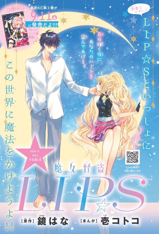 なかよし 2001年12月号 未読本　新品未開封付録付き　ミユウイチゴマスコット 東京ミュウミュウ：2001年の「なかよし」付録が復刻 レッド