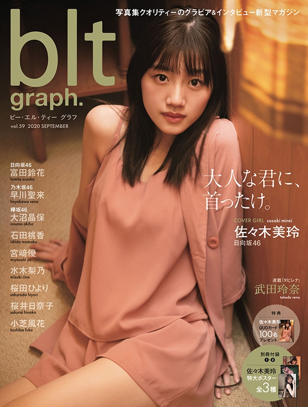 Hmv & Books Online限定特典 大沼晶保(欅坂46)ポストカード)blt Graph.(ビー・エル・ティ-グラフ)Vol.59 :  B.L.T. | HMV&BOOKS online : Online Shopping & Information Site -  5000111720410 [English Site]