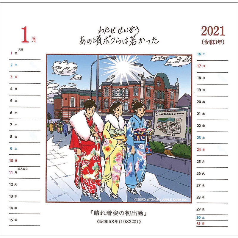 わたせせいぞう / 2021年卓上カレンダー : わたせせいぞう | HMV&BOOKS