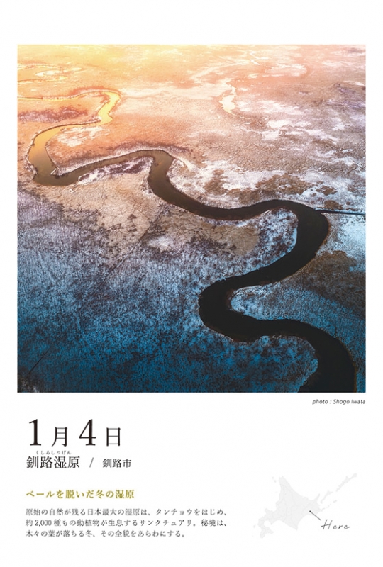 365日 北海道絶景日めくりカレンダー 21年カレンダー 21年カレンダー Hmv Books Online 21cl732