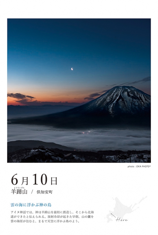 365日 北海道絶景日めくりカレンダー 21年カレンダー 21年カレンダー Hmv Books Online 21cl732