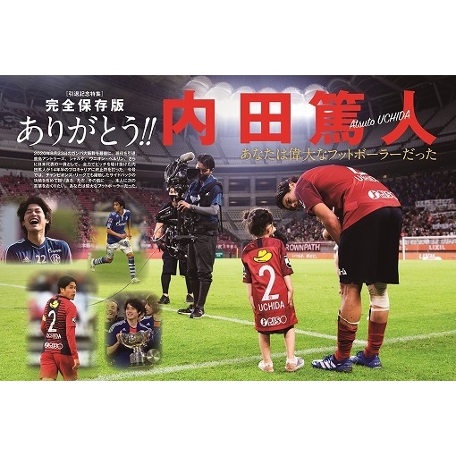 サッカーダイジェスト 年 9月 24日号 完全保存版 内田篤人選手引退特集号 サッカーダイジェスト編集部 Hmv Books Online