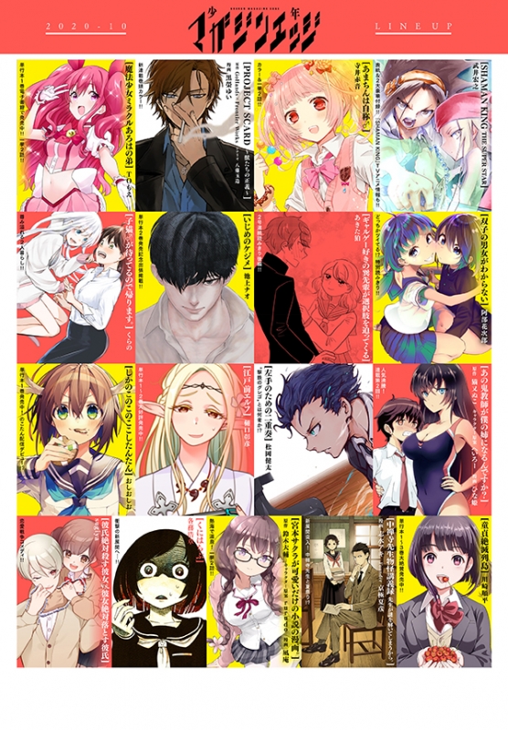 少年マガジンエッジ 2015年10月号(創刊号)〜2017年10月号 少年マガジンエッジ 2015年10月号 [2015年9月17日発売] [雑誌