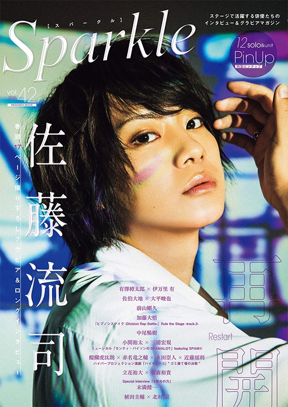 Hmv限定特典 植田圭輔 北村諒ポストカードc Sparkle Vol 42 表紙 佐藤流司 裏表紙 植田圭輔 北村諒 Hmv Books Online