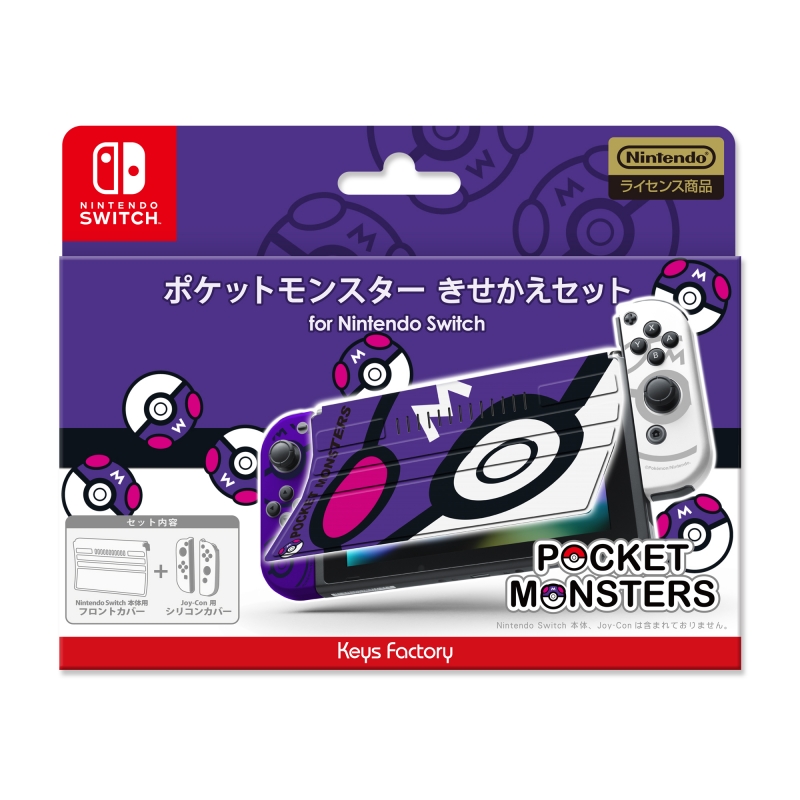 ポケットモンスター きせかえセット for Nintendo Switch マスター