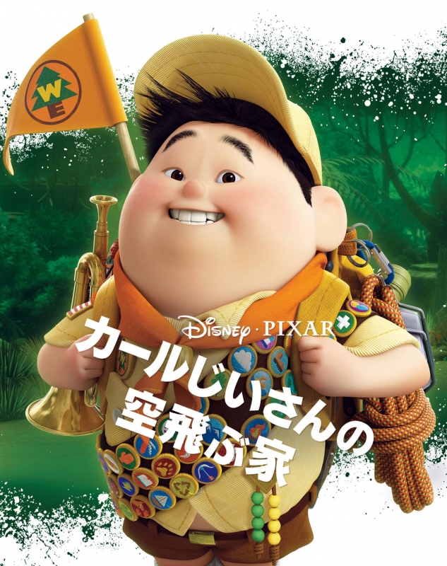 無償保証ピクサー カールじいさんの空飛ぶ家 セット レア物 Pixar キャラクターグッズ