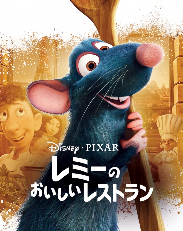 レミーのおいしいレストラン Movienex アウターケース付き 期間限定 Disney Hmv Books Online Vwas 7087