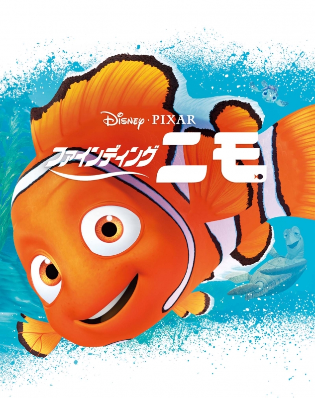 Finding Nemo : Disney | HMV&BOOKS online : Online Shopping 