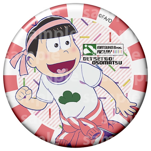 おそ松さん トレーディング缶バッジ リレー松ver 全12種のうち ランダム1種 おそ松さん Hmv Books Online Apmz1500