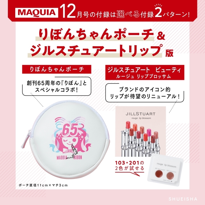 付録違い版 MAQUIA (マキア)2020年 12月号増刊【特別付録：りぼん