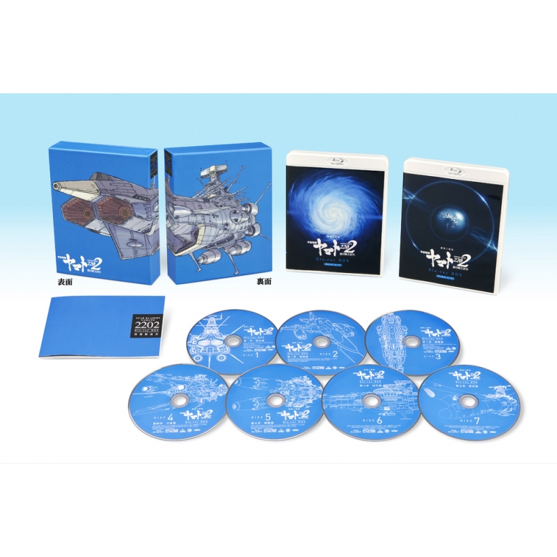 劇場上映版「宇宙戦艦ヤマト2202 愛の戦士たち」 Blu-ray BOX（特装