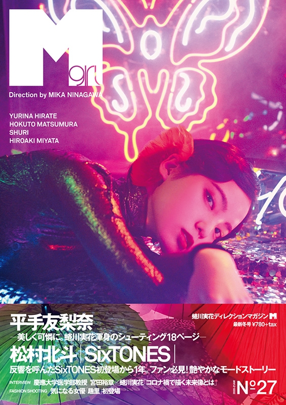 Mgirl 2020-2021AW【表紙：平手友梨奈】 : MATOI PUBLISHING 