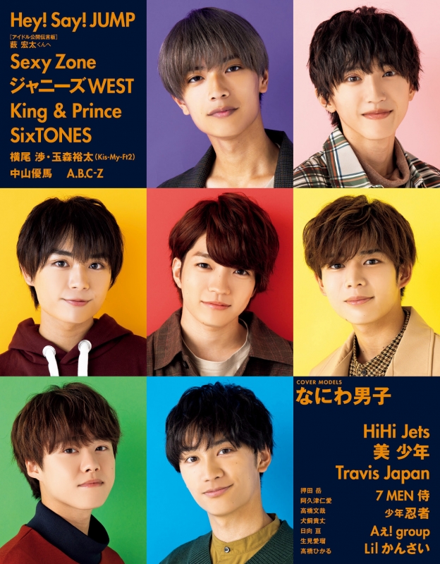 取扱店舗限定アイテム Myojo ジャニーズ SixTONES SnowMan なにわ男子