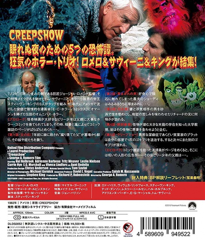 クリープショー(スペシャル・プライス)【Blu-ray】 | HMV&BOOKS online 