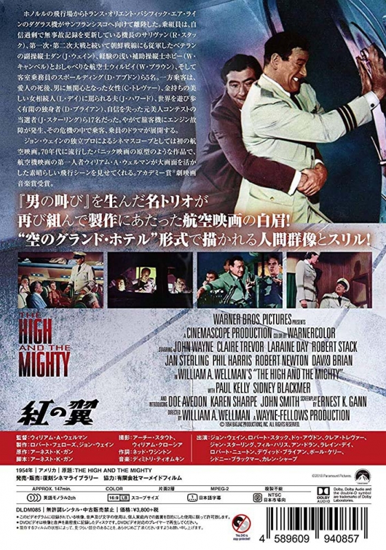 紅の翼(スペシャル・プライス)【DVD】 | HMVu0026BOOKS online - DLDP-64