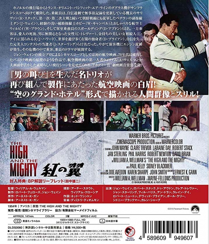 紅の翼(スペシャル・プライス)【Blu-ray】 | HMV&BOOKS online - DLDS-1048
