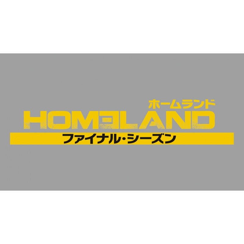 HOMELAND/ホームランド ファイナル・シーズン : HOMELAND/ホームランド