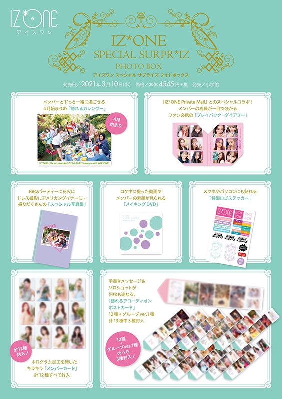 IZ*ONE アイズワン special surpr*iz photo box