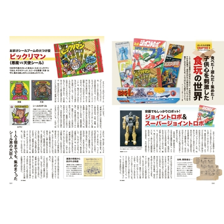 昭和50年男 2021年 1月号 : 昭和50年男編集部 | HMV&BOOKS online