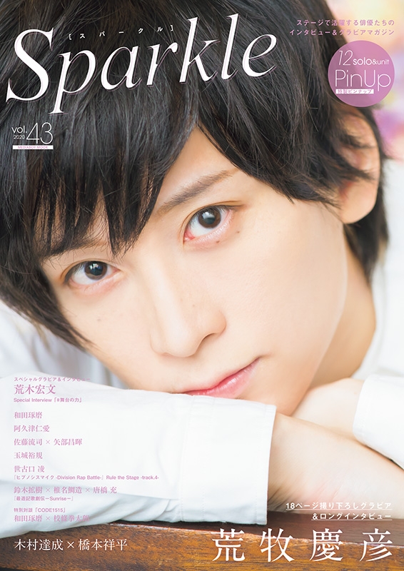 HMV限定特典：木村達成×橋本祥平ポストカードC》Sparkle Vol.43【表紙