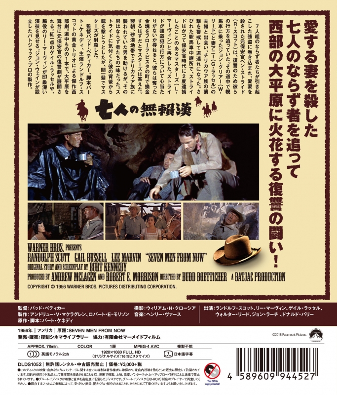 七人の無頼漢（スペシャル・プライス）【Blu-ray】 | HMVBOOKS online - DLDS-1052