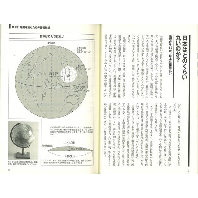 地図 の 見方 コレクション 本