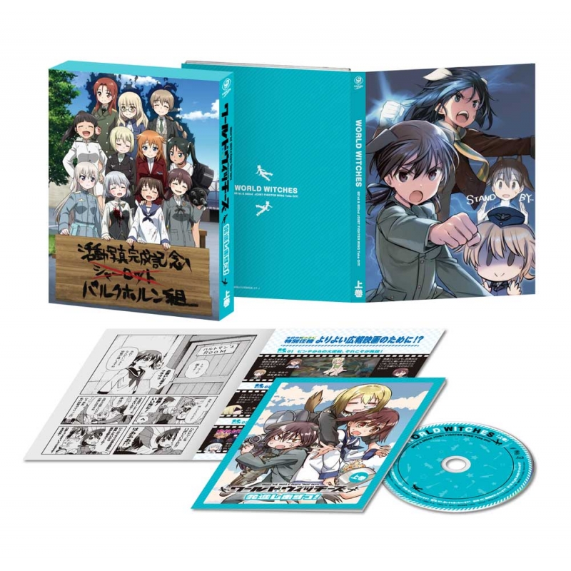 【非売品】「ワールドウィッチーズ発進しますっ！」全巻購入特典キャラファイングラフ ワールドウィッチーズ発進しますっ！” “ブレイブウィッチーズ