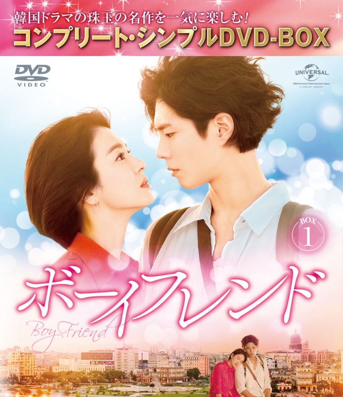 ボーイフレンド BOX1＜コンプリート・シンプルDVD‐BOXシリーズ＞【期間 