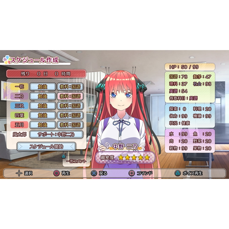 PS4】五等分の花嫁∬ ～夏の思い出も五等分～通常版 : Game Soft