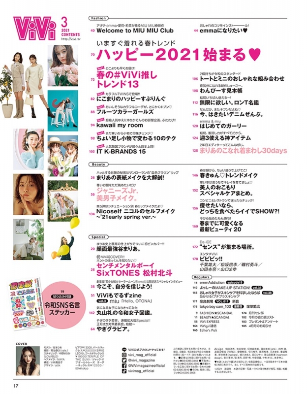 Vivi ヴィヴィ 21年 3月号 Vivi Hmv Books Online Online Shopping Information Site English Site Vivi ヴィヴィ 21年 3月号 Vivi Hmv Books Online Online Shopping Information Site English Site