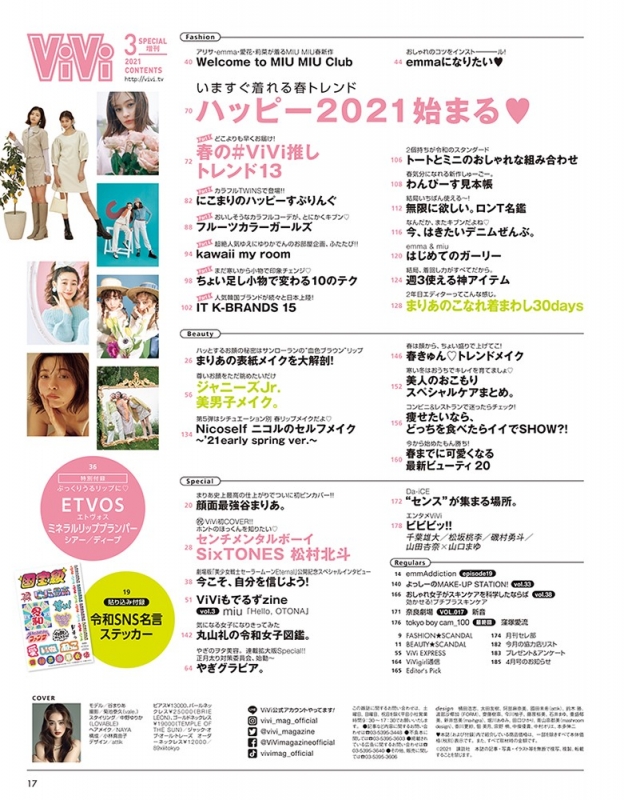 Vivi ヴィヴィ 21年3月号特別版 谷まりあリップ付録版 Vivi編集部 Hmv Books Online Vivi ヴィヴィ 21年3月号特別版 谷まりあリップ付録版 Vivi編集部 Hmv Books Online