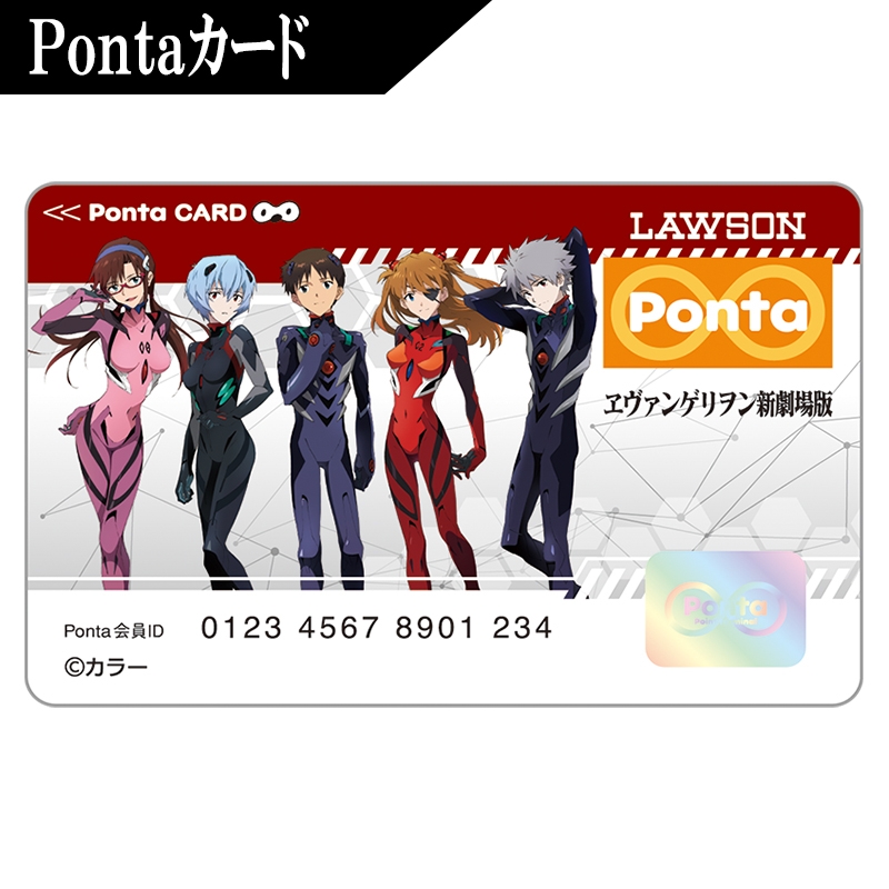 ヱヴァンゲリヲン新劇場版」Pontaカード＋A4クリアファイル3枚セット