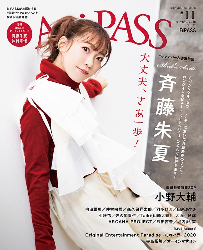 Ani-PASS #11【表紙：小野大輔】［シンコー・ミュージック・ムック