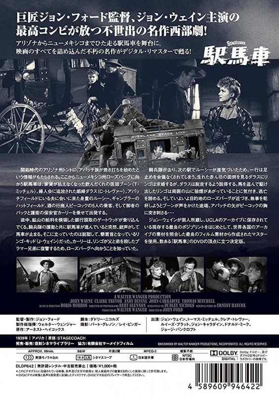 駅馬車（スペシャル・プライス）【DVD】 | HMV&BOOKS online - DLDP642