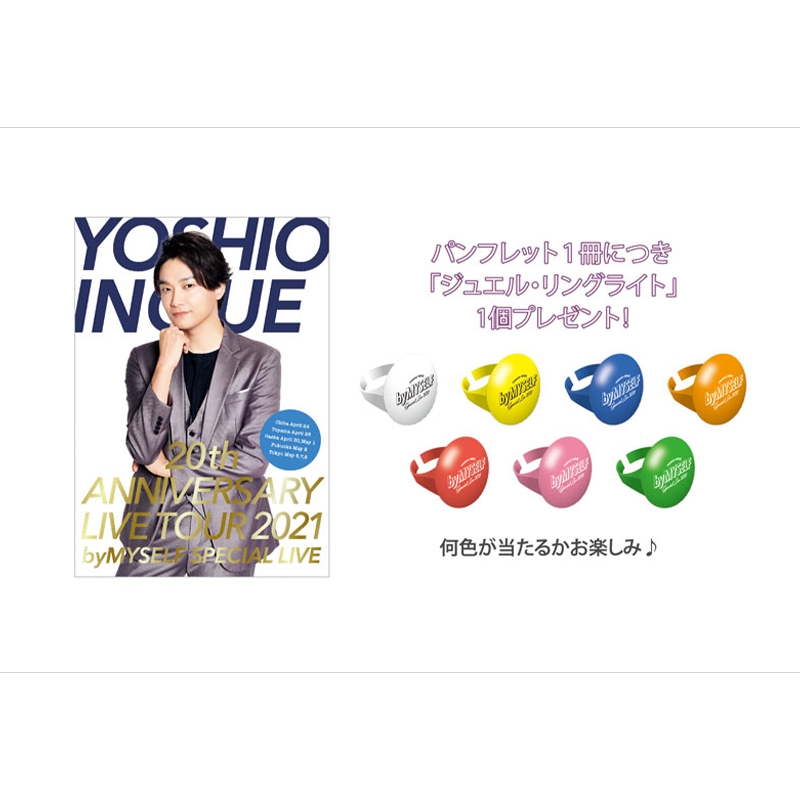 YOSHIO INOUE by MYSELF SPECIAL LIVE グッズ