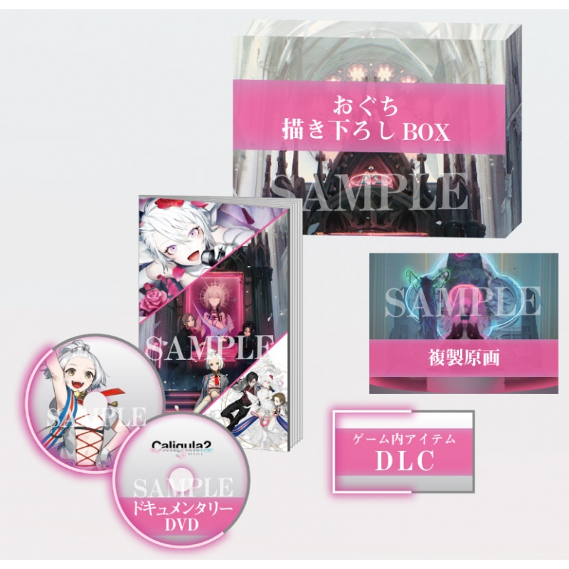 Caligula2 -カリギュラ2- 初回生産限定版 - Switch