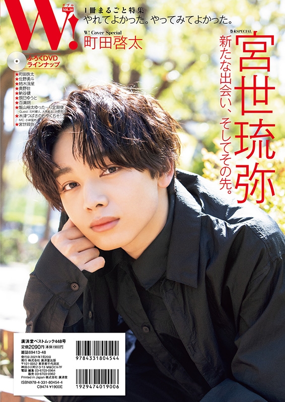 W Vol 30 町田啓太 Special 廣済堂ベストムック Hmv Books Online