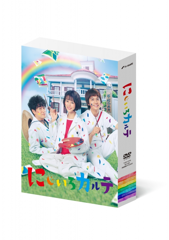 にじいろカルテ DVD-BOX | HMV&BOOKS online - TCED-5735