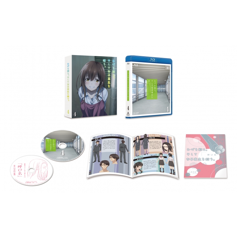 ひげを剃る,そして女子高生を拾う。 4 Blu-ray - アニメ