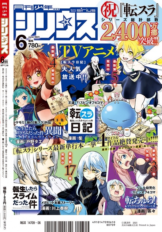 月刊少年シリウス 21年 6月号 月刊少年シリウス編集部 Hmv Books Online