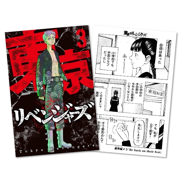 東京リベンジャーズ 第3巻 東京リベンジャーズ Hmv Books Online Pcbp