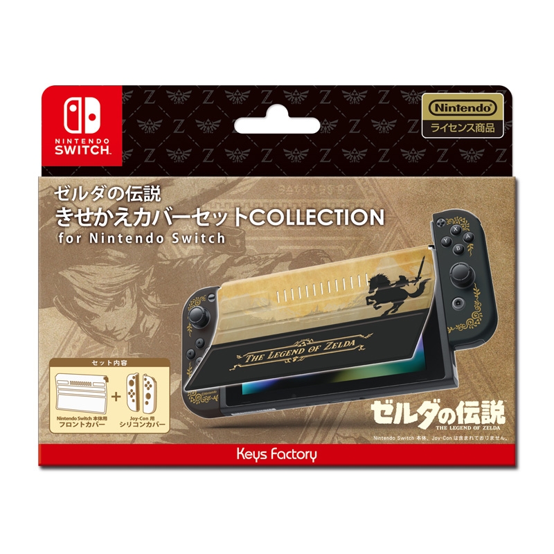 きせかえカバーセット COLLECTION for Nintendo Switch / ゼルダの伝説 