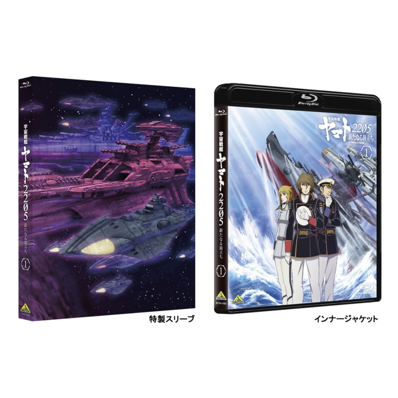 宇宙戦艦ヤマト2205 新たなる旅立ち 1 Blu-ray : 宇宙戦艦ヤマト 