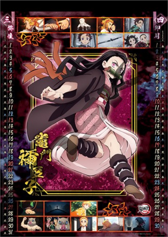 劇場版「鬼滅の刃」無限列車編 / 2022年カレンダー : 鬼滅の刃 劇場版「鬼滅の刃」無限列車編 / 2022年カレンダー : 鬼滅の刃