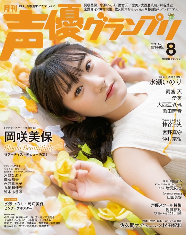 水瀬いのり 表紙 雑誌 30冊+α - タレントグッズ