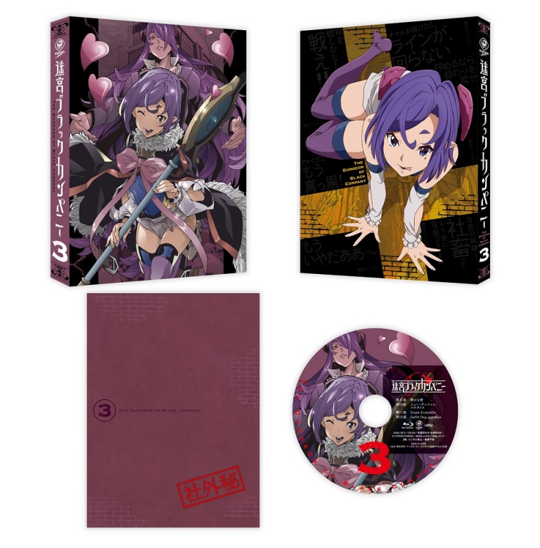 迷宮ブラックカンパニー 第3巻【Blu-ray】 : 迷宮ブラックカンパニー | HMVu0026BOOKS online - KAXA-8213