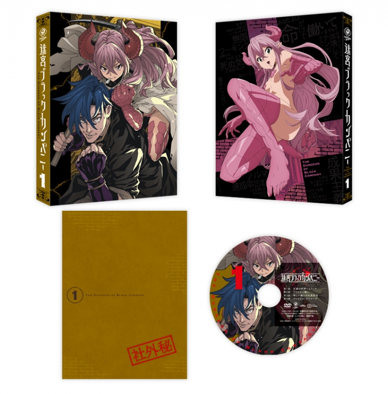 再入荷1番人気 Dvd Tvアニメ 迷宮ブラックカンパニー 第1巻 送料無料 安いそれに目立つ