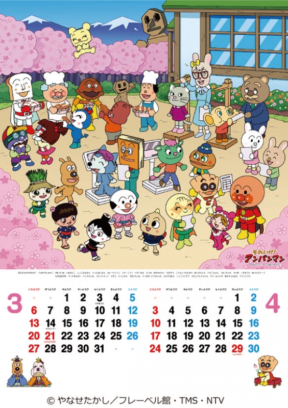 それいけ!アンパンマン / 2022年カレンダー : アンパンマン