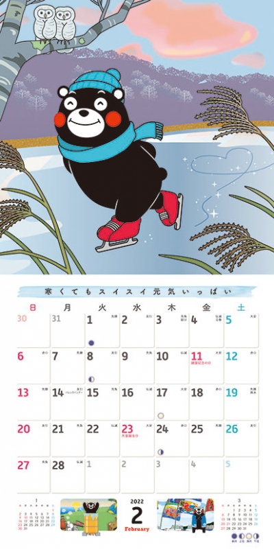 くまモンのこよみ / 2022年カレンダー : くまモン | HMV&BOOKS online 