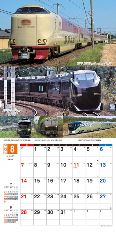 走れ！走れ！ボクらの特急電車 / 2022年カレンダー : 2022年カレンダー | HMVBOOKS online - 22CL432